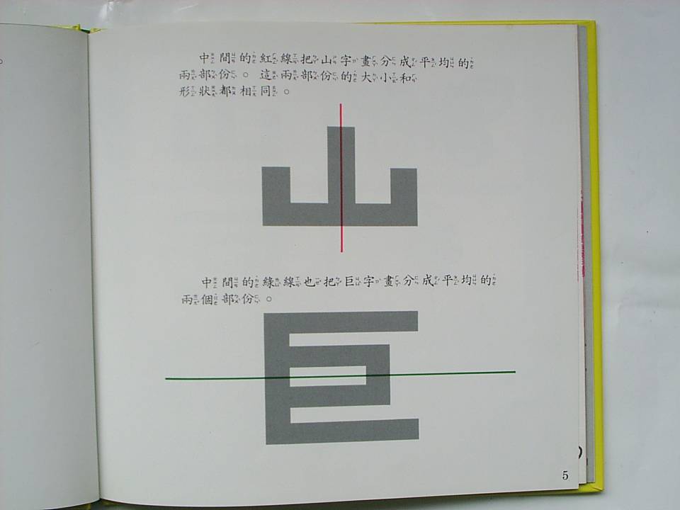什麼是對稱 (08),绘本,绘本故事,绘本阅读,故事书,童书,图画书,课外阅读